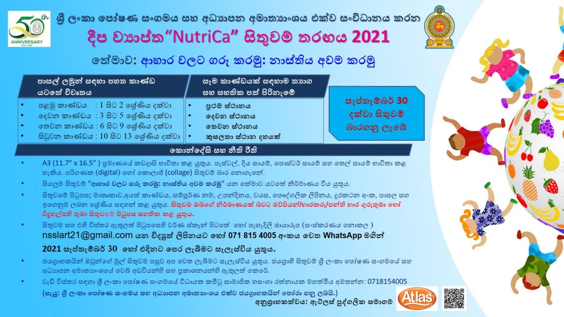 Nutrica Arts Competition 2021 – The Nutrition Society of Sri Lanka